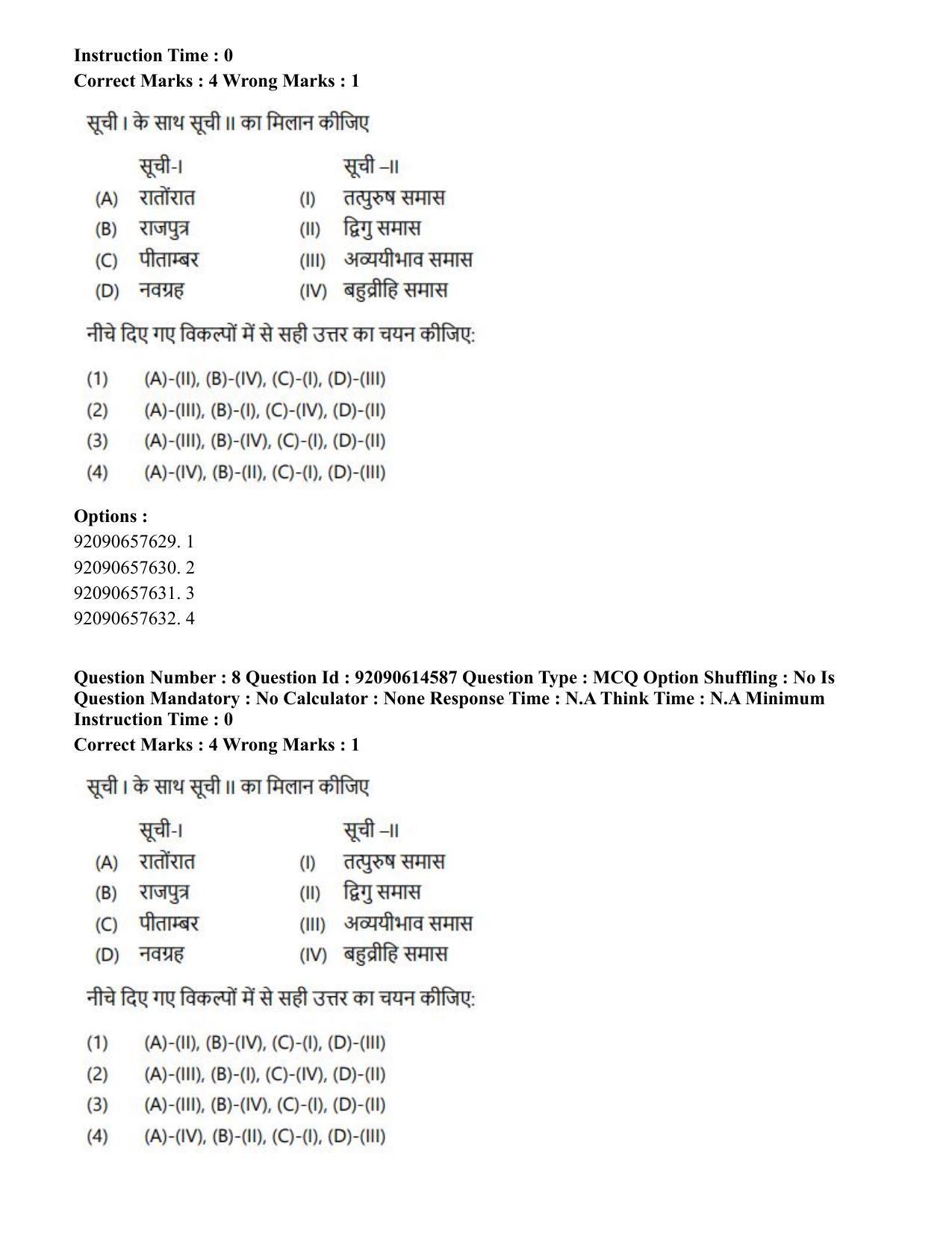CUET PG 2023: SCQP30 – Animal Science(Poultry)(HINDI)-Shift 2 (12-06-2023) Question Paper - Page 8