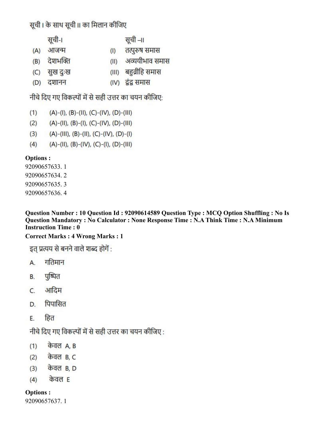 CUET PG 2023: SCQP30 – Animal Science(Poultry)(HINDI)-Shift 2 (12-06-2023) Question Paper - Page 10