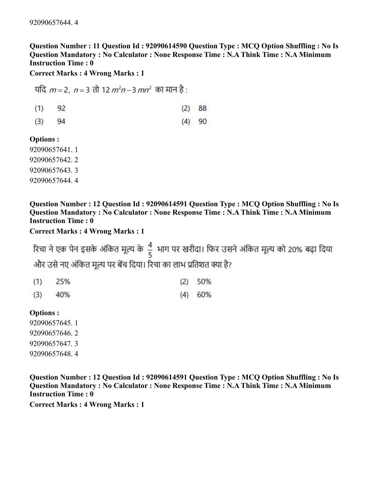 CUET PG 2023: SCQP30 – Animal Science(Poultry)(HINDI)-Shift 2 (12-06-2023) Question Paper - Page 12