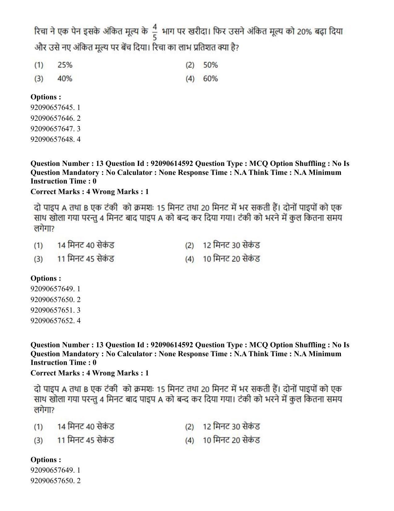 CUET PG 2023: SCQP30 – Animal Science(Poultry)(HINDI)-Shift 2 (12-06-2023) Question Paper - Page 13