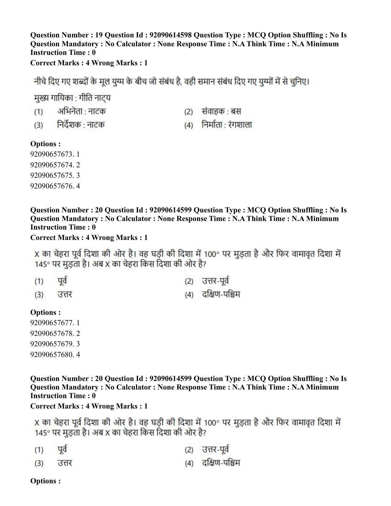 CUET PG 2023: SCQP30 – Animal Science(Poultry)(HINDI)-Shift 2 (12-06-2023) Question Paper - Page 19