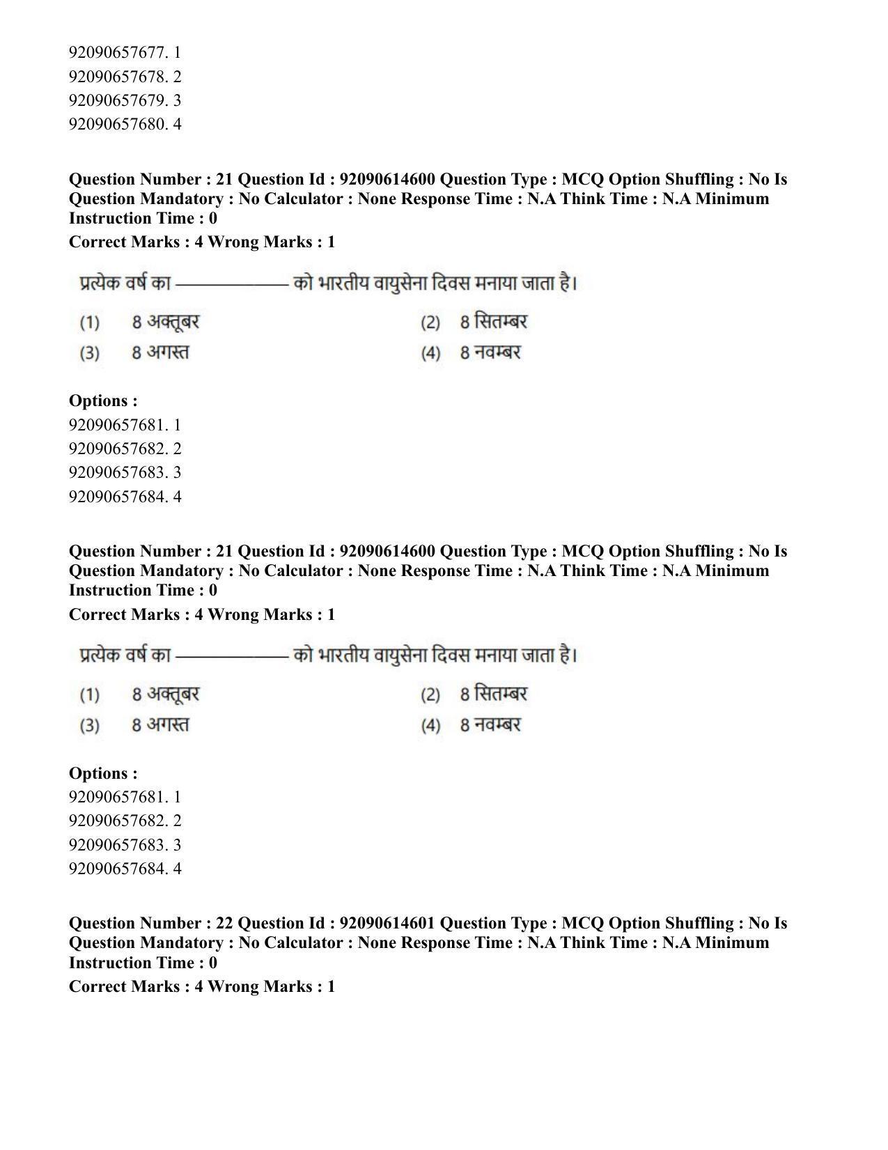 CUET PG 2023: SCQP30 – Animal Science(Poultry)(HINDI)-Shift 2 (12-06-2023) Question Paper - Page 20