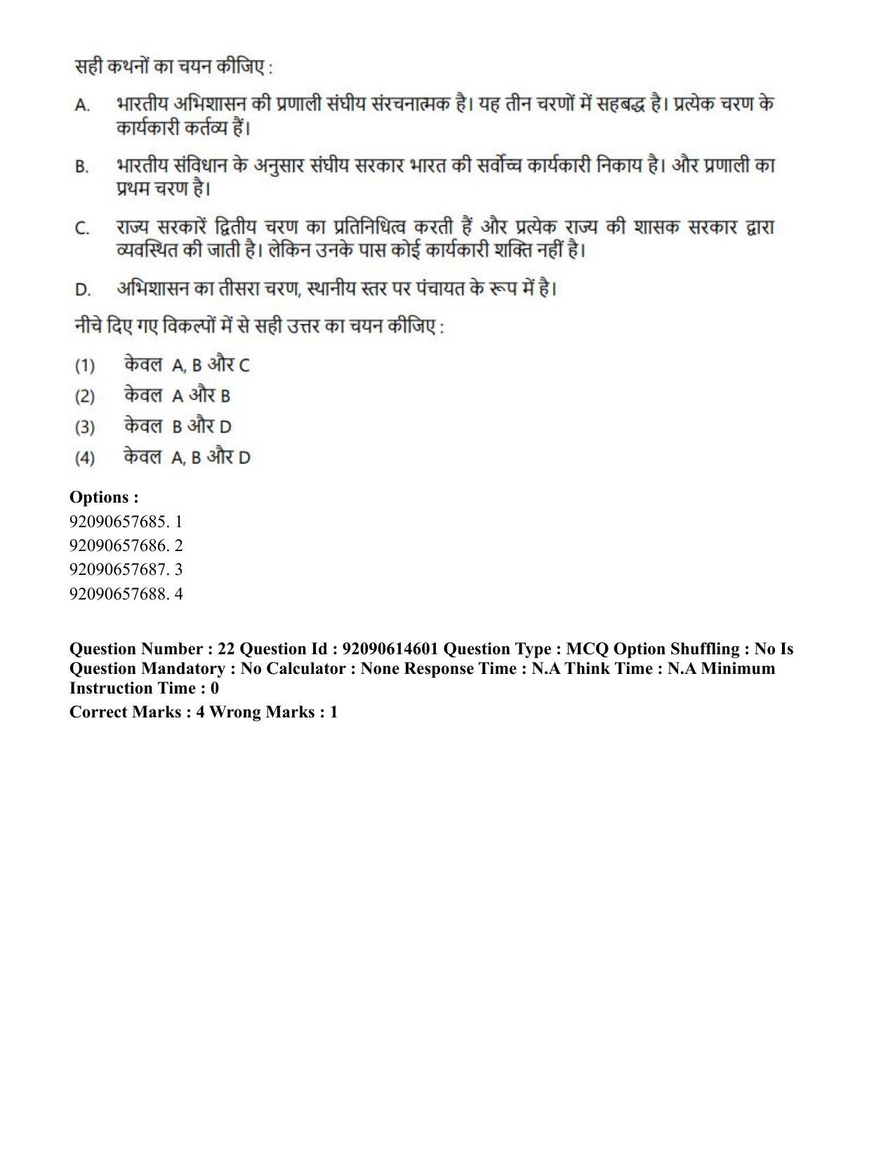 CUET PG 2023: SCQP30 – Animal Science(Poultry)(HINDI)-Shift 2 (12-06-2023) Question Paper - Page 21