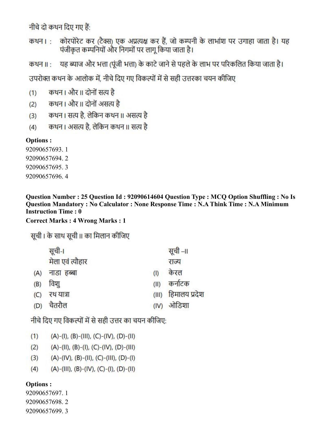 CUET PG 2023: SCQP30 – Animal Science(Poultry)(HINDI)-Shift 2 (12-06-2023) Question Paper - Page 24