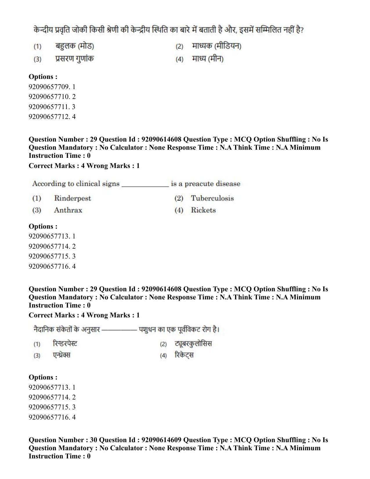 CUET PG 2023: SCQP30 – Animal Science(Poultry)(HINDI)-Shift 2 (12-06-2023) Question Paper - Page 28