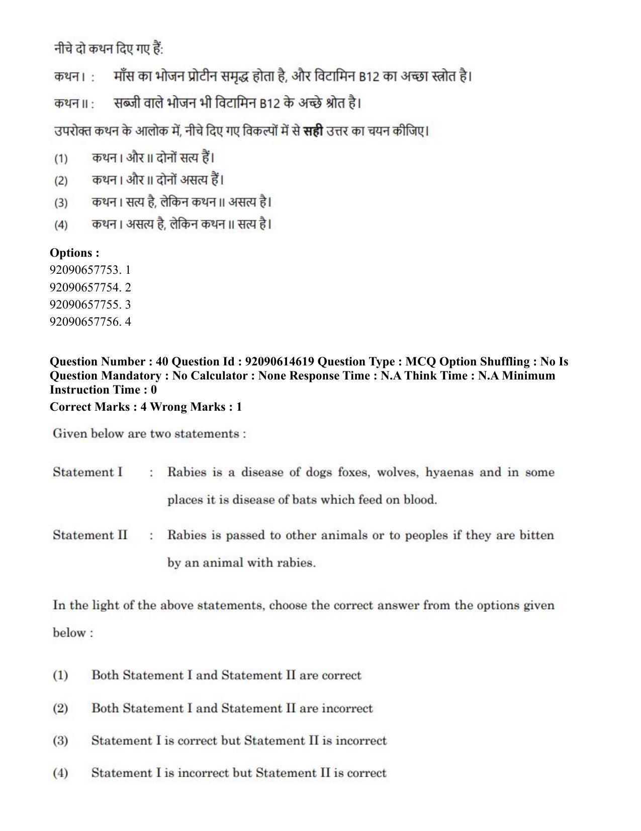 CUET PG 2023: SCQP30 – Animal Science(Poultry)(HINDI)-Shift 2 (12-06-2023) Question Paper - Page 38