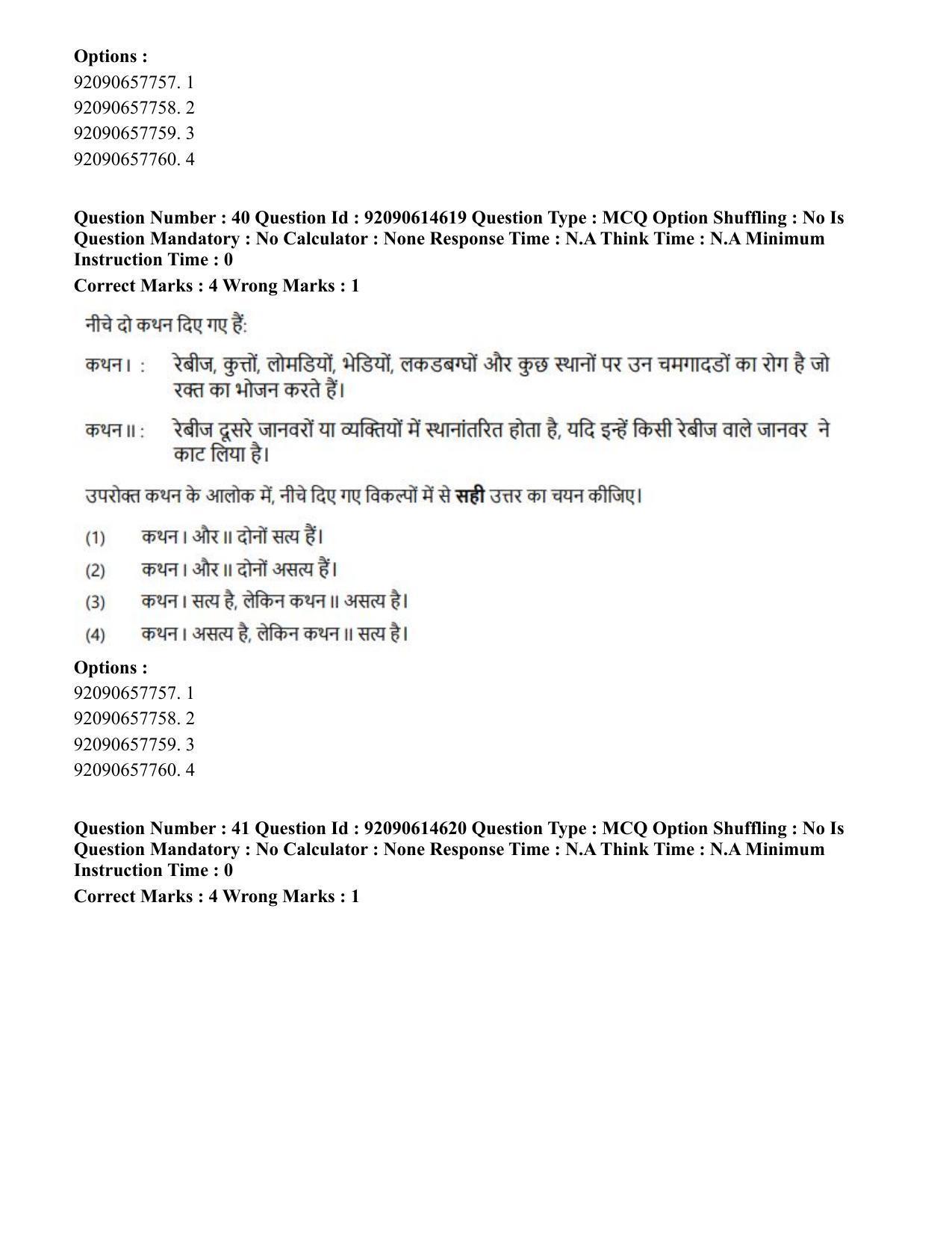 CUET PG 2023: SCQP30 – Animal Science(Poultry)(HINDI)-Shift 2 (12-06-2023) Question Paper - Page 39