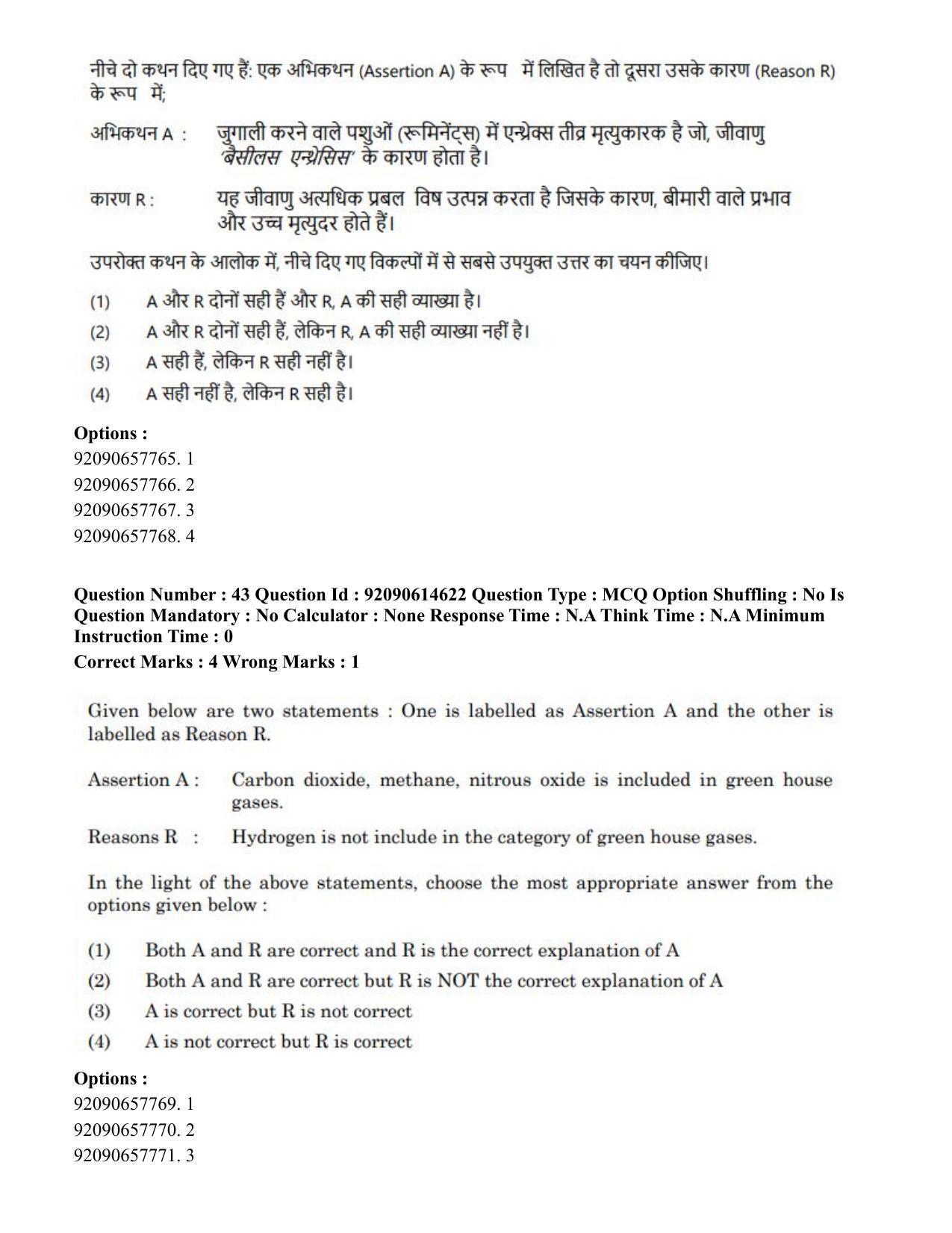 CUET PG 2023: SCQP30 – Animal Science(Poultry)(HINDI)-Shift 2 (12-06-2023) Question Paper - Page 42