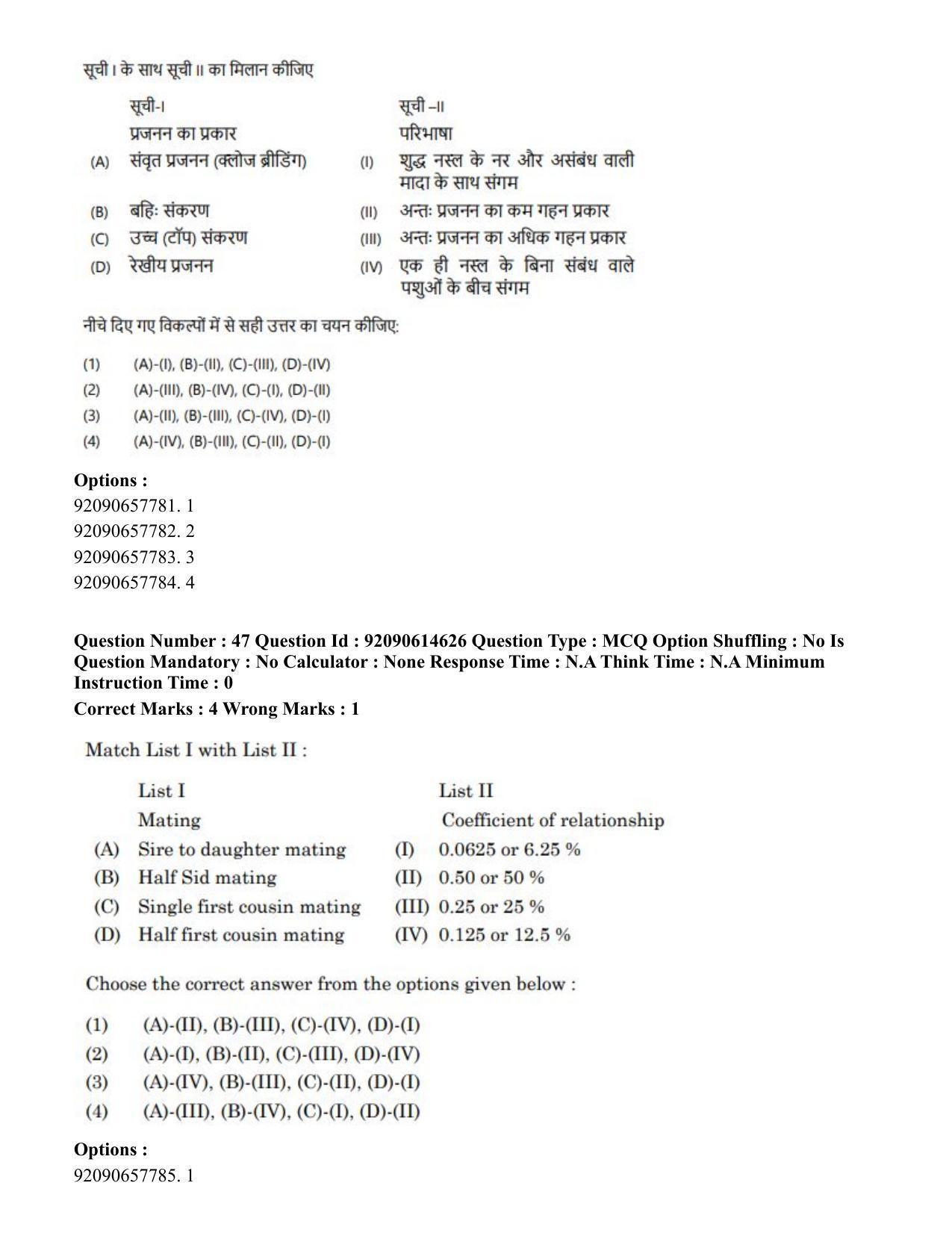CUET PG 2023: SCQP30 – Animal Science(Poultry)(HINDI)-Shift 2 (12-06-2023) Question Paper - Page 48