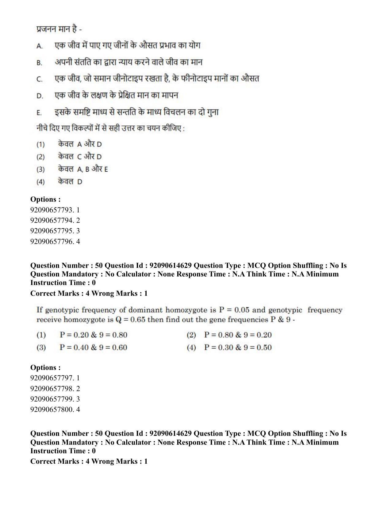 CUET PG 2023: SCQP30 – Animal Science(Poultry)(HINDI)-Shift 2 (12-06-2023) Question Paper - Page 52