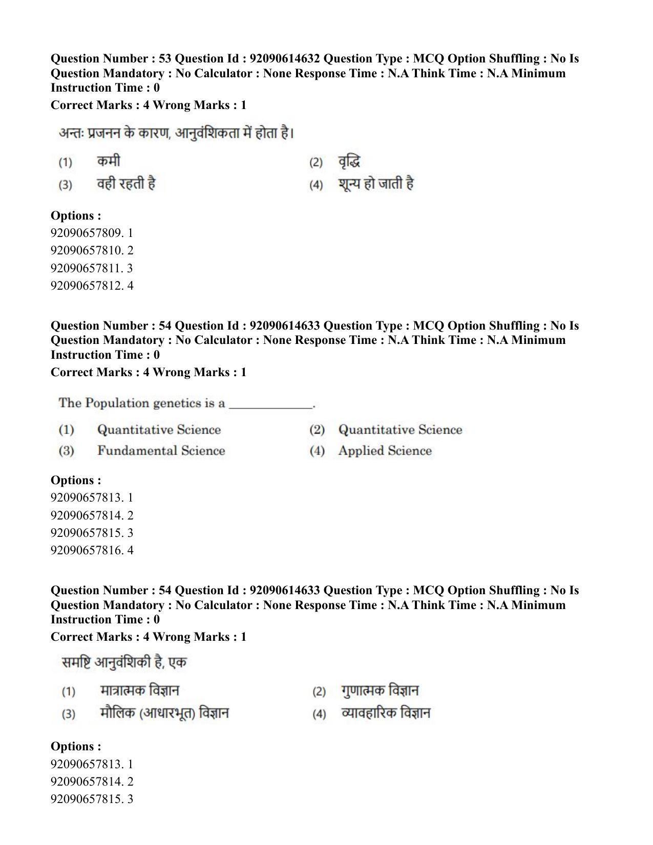 CUET PG 2023: SCQP30 – Animal Science(Poultry)(HINDI)-Shift 2 (12-06-2023) Question Paper - Page 55