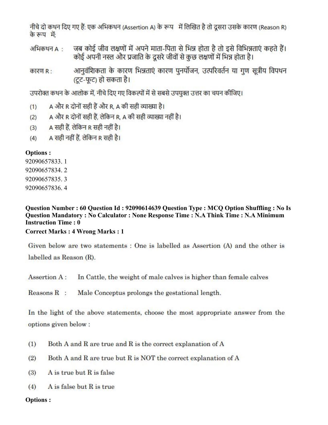 CUET PG 2023: SCQP30 – Animal Science(Poultry)(HINDI)-Shift 2 (12-06-2023) Question Paper - Page 62