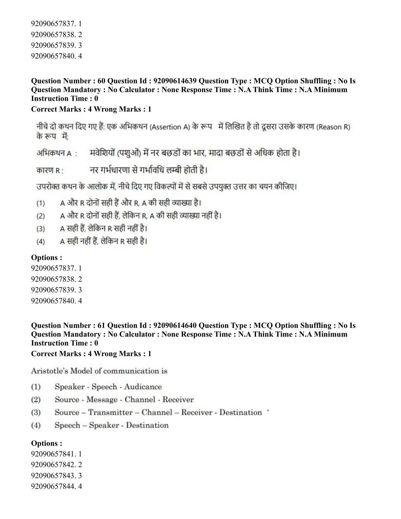 CUET PG 2023: SCQP30 – Animal Science(Poultry)(HINDI)-Shift 2 (12-06-2023) Question Paper - Page 63