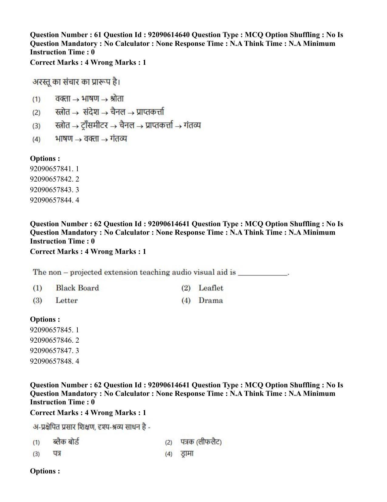 CUET PG 2023: SCQP30 – Animal Science(Poultry)(HINDI)-Shift 2 (12-06-2023) Question Paper - Page 64