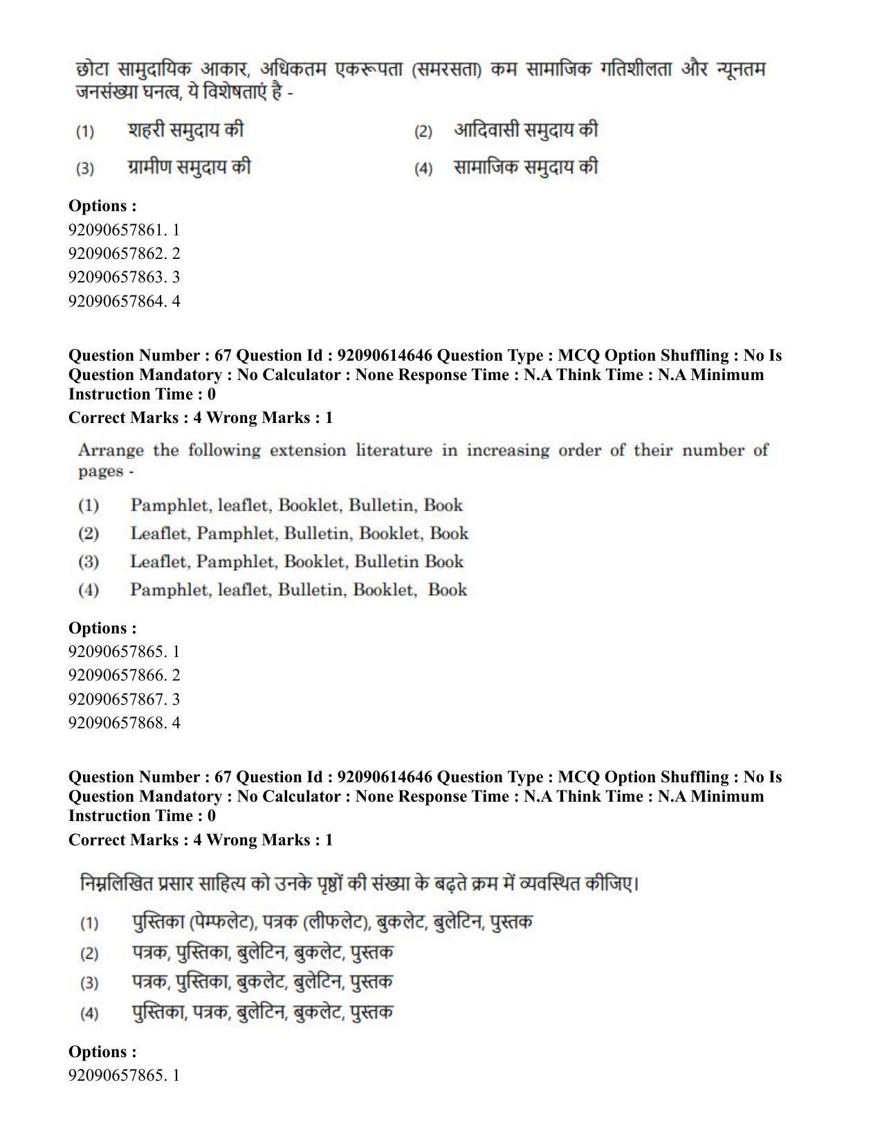 CUET PG 2023: SCQP30 – Animal Science(Poultry)(HINDI)-Shift 2 (12-06-2023) Question Paper - Page 68