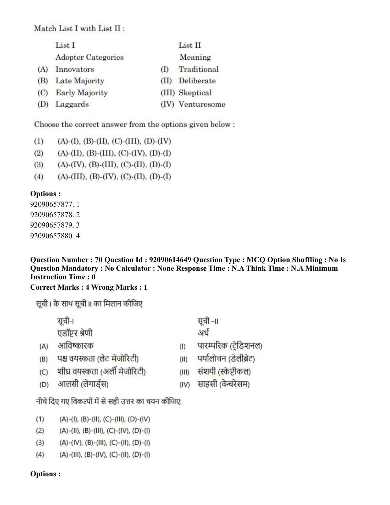CUET PG 2023: SCQP30 – Animal Science(Poultry)(HINDI)-Shift 2 (12-06-2023) Question Paper - Page 72