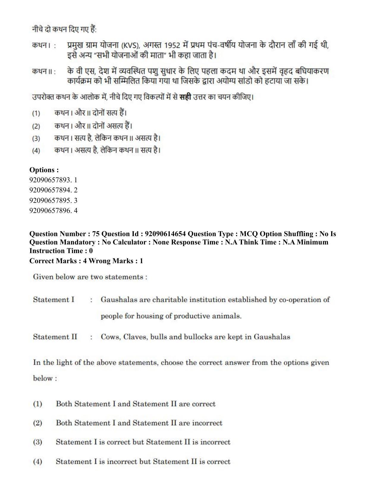 CUET PG 2023: SCQP30 – Animal Science(Poultry)(HINDI)-Shift 2 (12-06-2023) Question Paper - Page 78