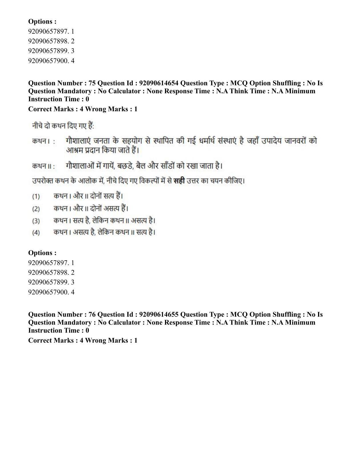 CUET PG 2023: SCQP30 – Animal Science(Poultry)(HINDI)-Shift 2 (12-06-2023) Question Paper - Page 79