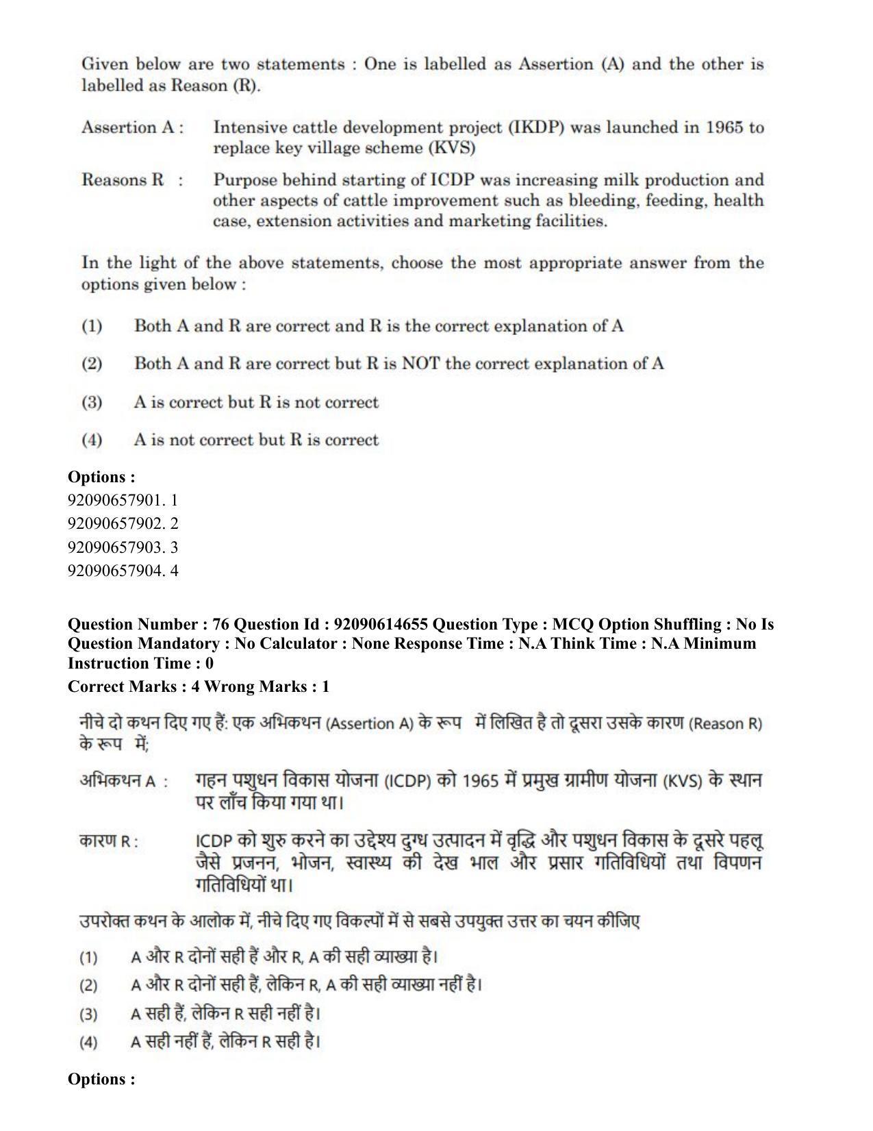 CUET PG 2023: SCQP30 – Animal Science(Poultry)(HINDI)-Shift 2 (12-06-2023) Question Paper - Page 80
