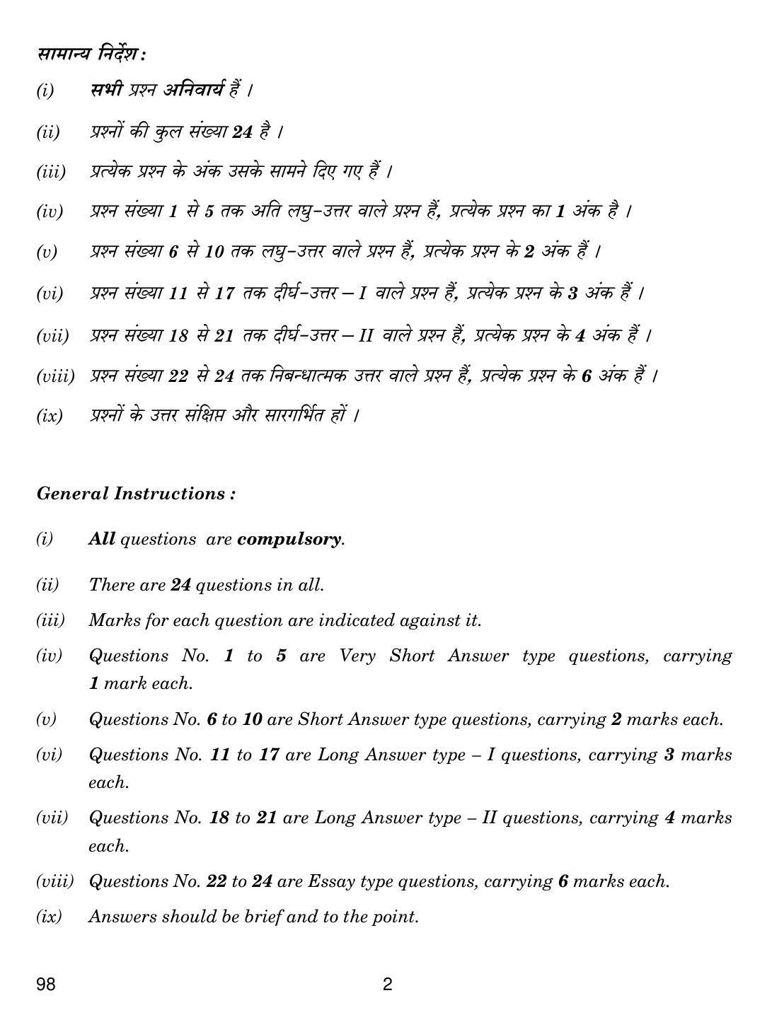 CBSE Class 12 98 ENTREPRENEURSHIP 2019 Compartment Question Paper - Page 2