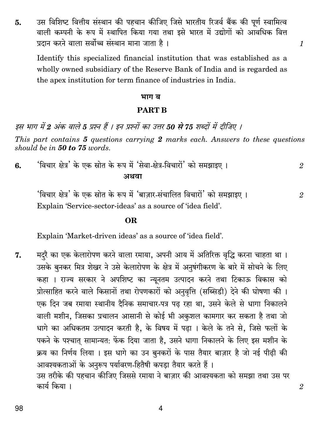 CBSE Class 12 98 ENTREPRENEURSHIP 2019 Compartment Question Paper - Page 4