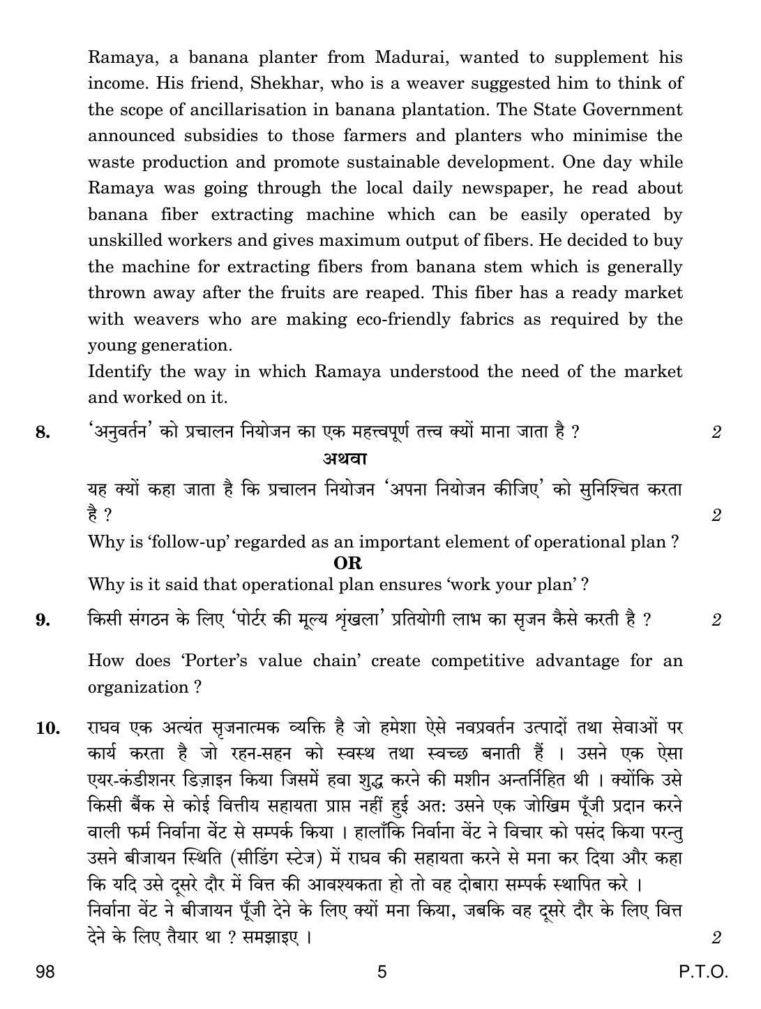 CBSE Class 12 98 ENTREPRENEURSHIP 2019 Compartment Question Paper - Page 5
