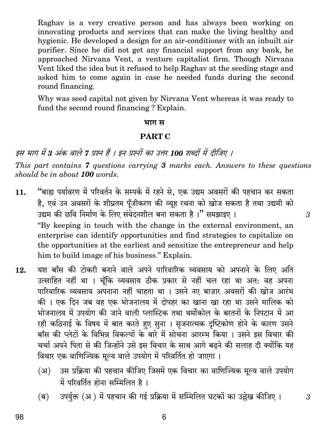 CBSE Class 12 98 ENTREPRENEURSHIP 2019 Compartment Question Paper - Page 6
