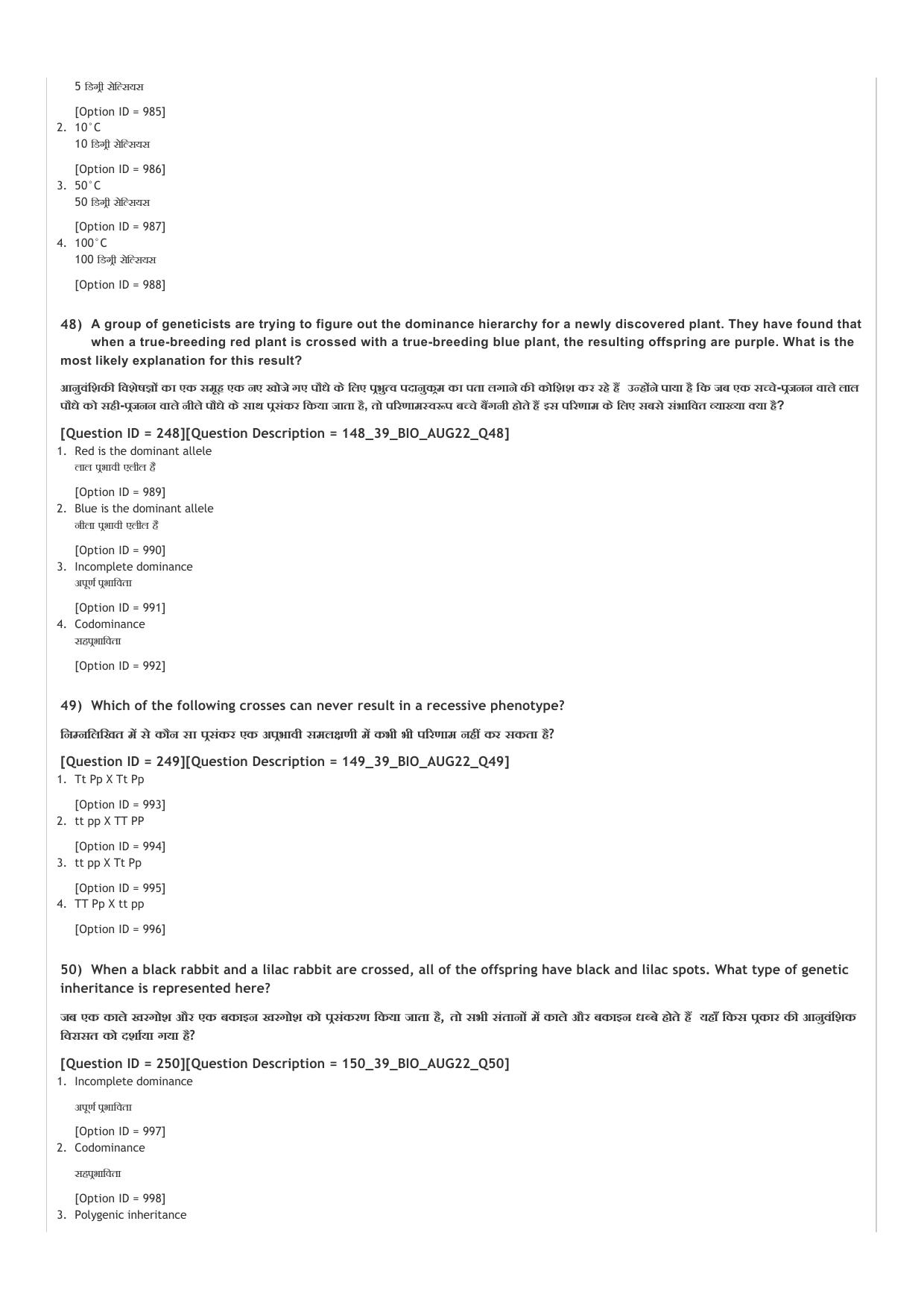 ICAR AIEEA UG PCB_01_14.09.2022-Shift-1  Question Paper - Page 53