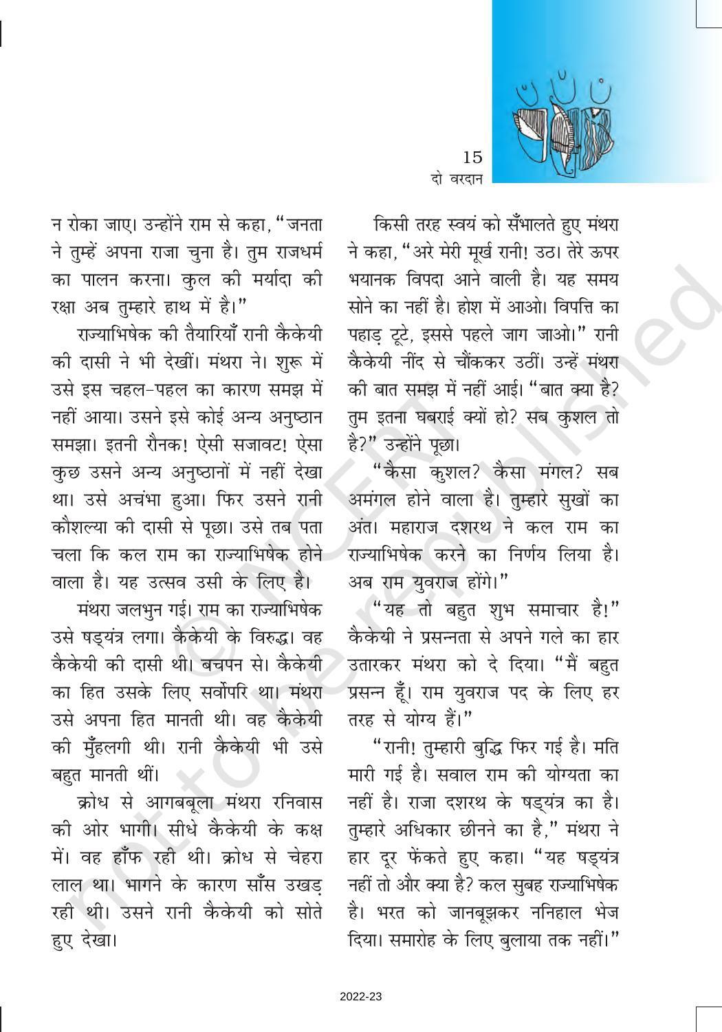 NCERT Book for Class 6 Hindi(Bal RamKatha) : Chapter 3-दो वरदान - Page 2