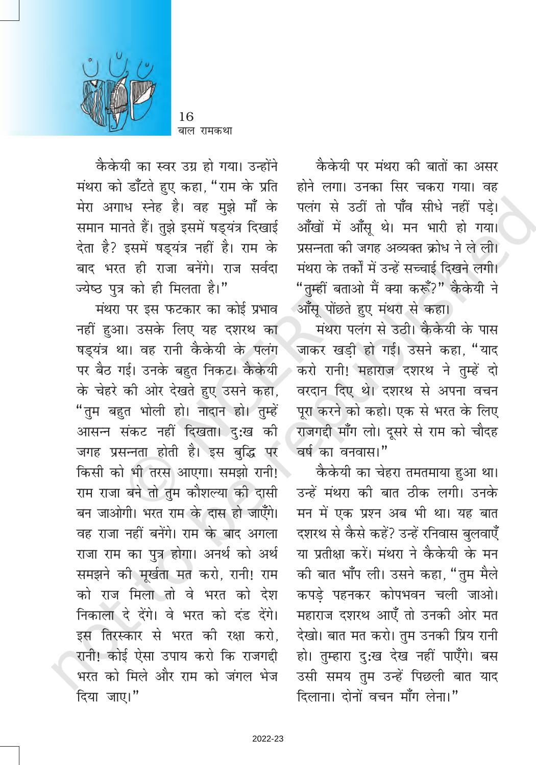 NCERT Book for Class 6 Hindi(Bal RamKatha) : Chapter 3-दो वरदान - Page 3