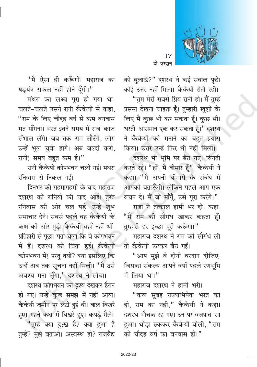 NCERT Book for Class 6 Hindi(Bal RamKatha) : Chapter 3-दो वरदान - Page 4
