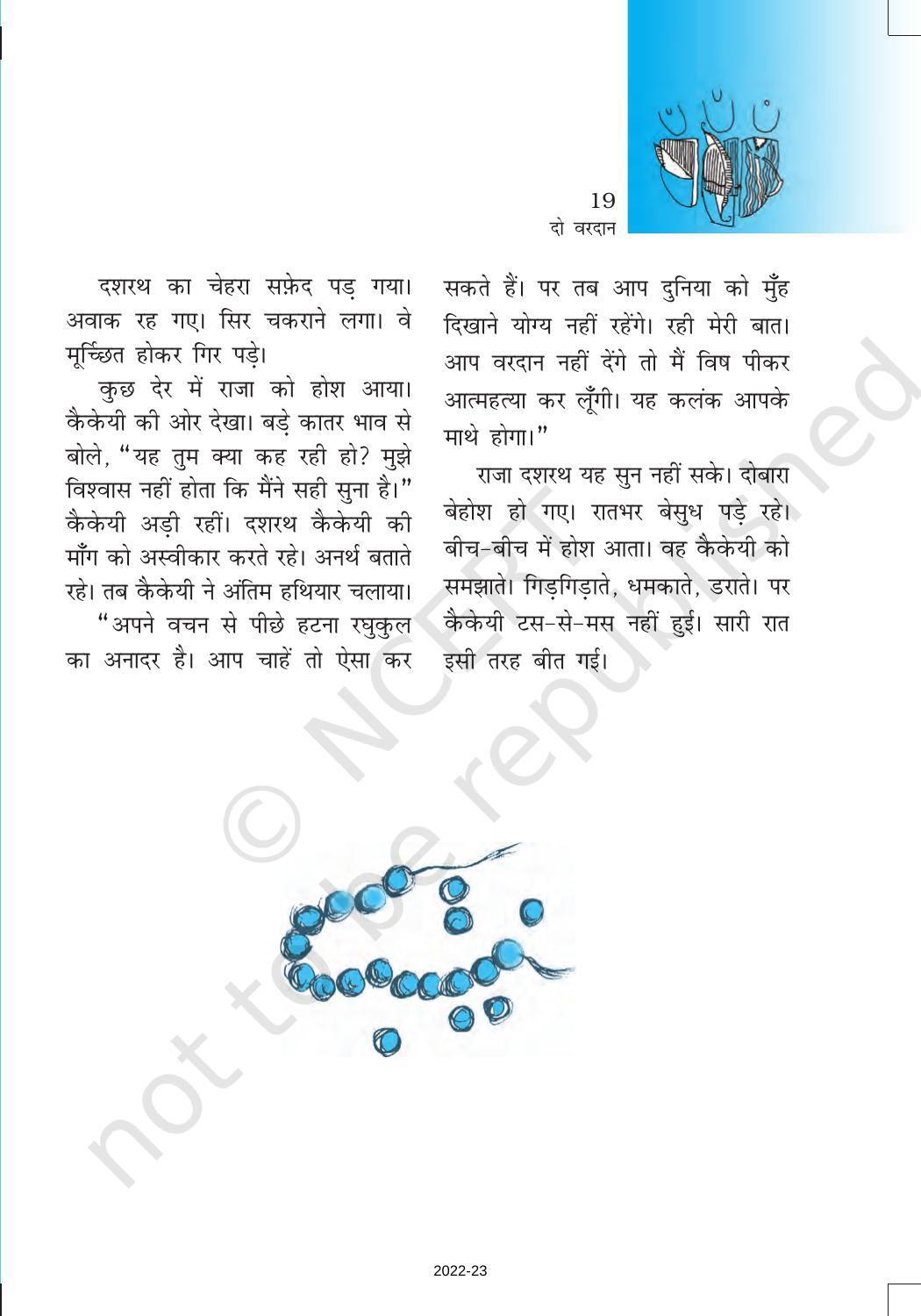 NCERT Book for Class 6 Hindi(Bal RamKatha) : Chapter 3-दो वरदान - Page 6