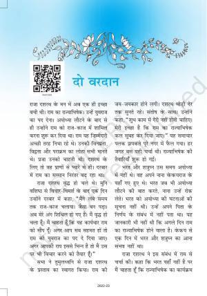 NCERT Book for Class 6 Hindi(Bal RamKatha) : Chapter 3-दो वरदान