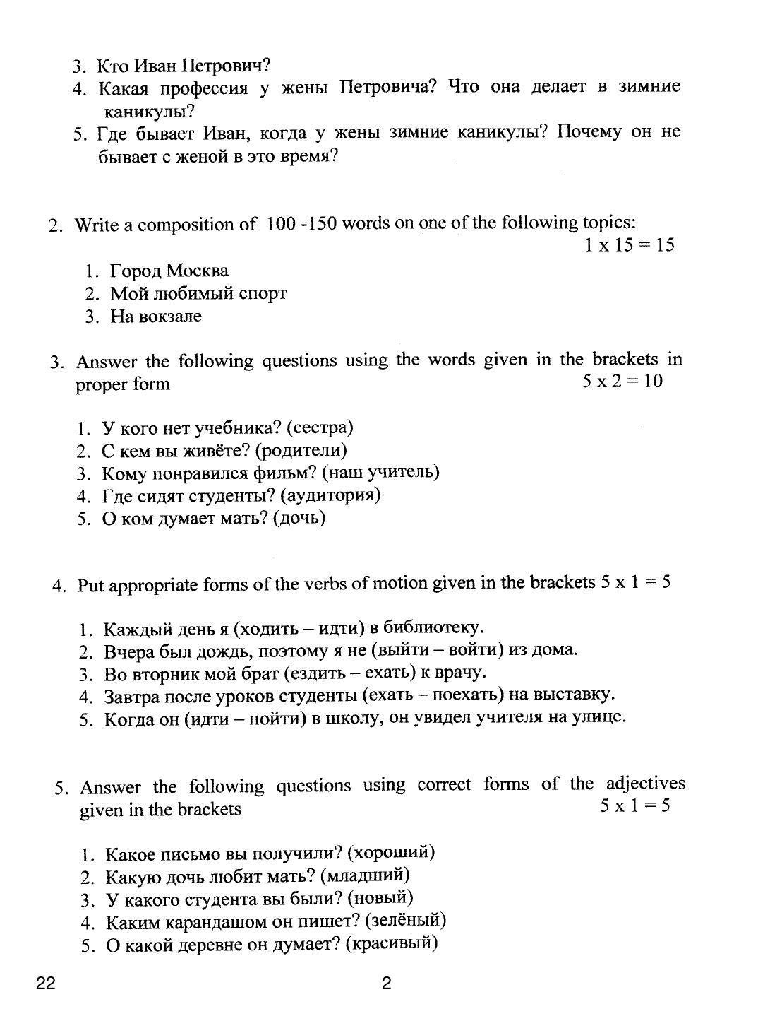 CBSE Class 10 22 Russian 2019 Question Paper - Page 2