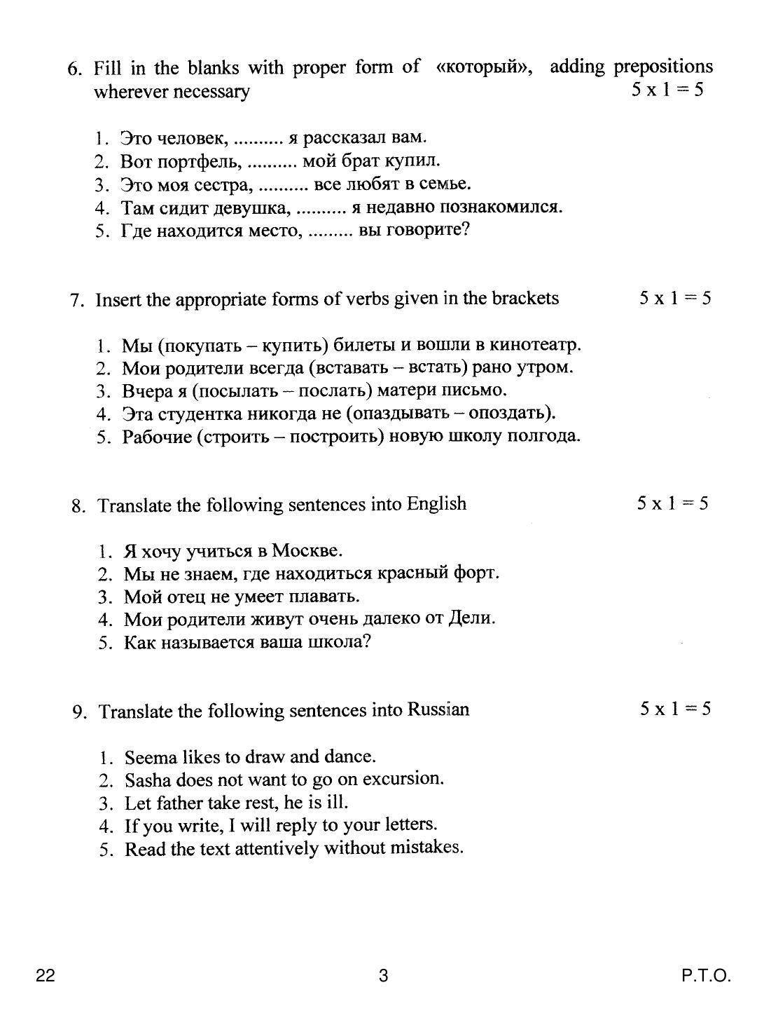 CBSE Class 10 22 Russian 2019 Question Paper - Page 3