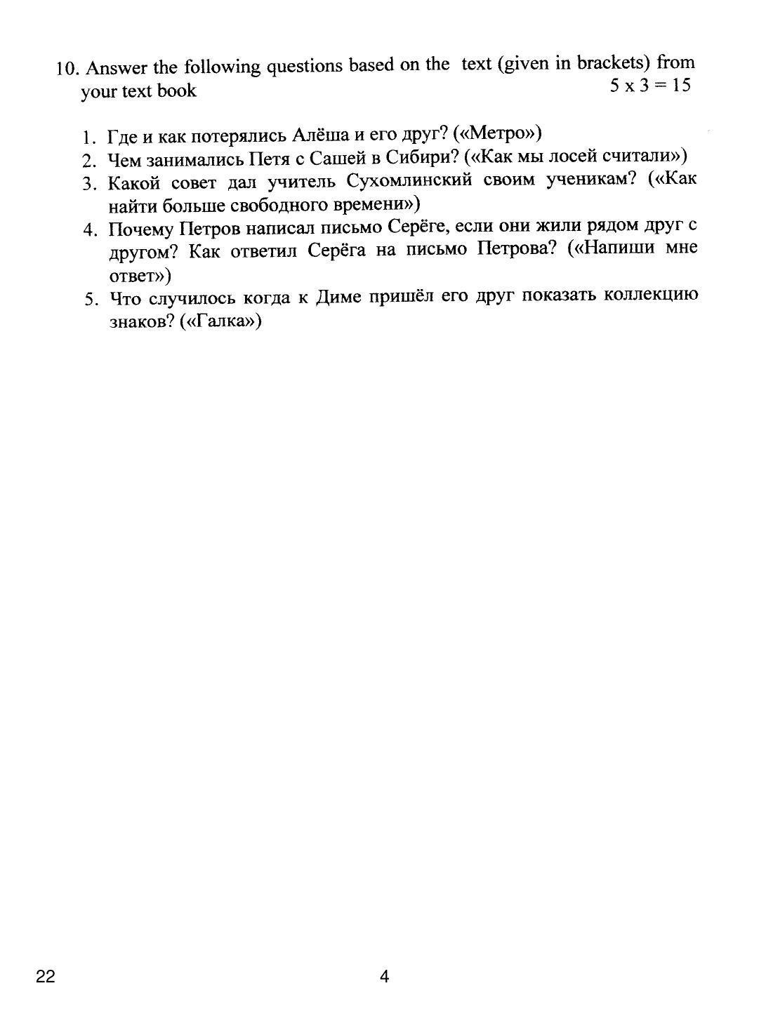 CBSE Class 10 22 Russian 2019 Question Paper - Page 4