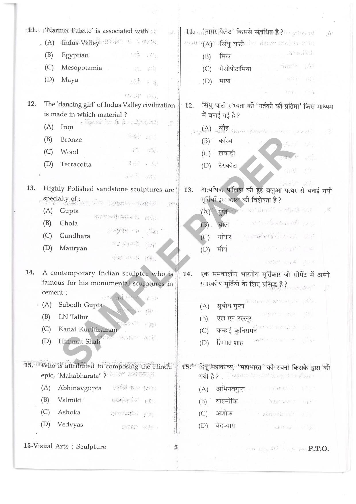 URATPG Visual Arts Sculpture Sample Question Paper 2019 - Page 4