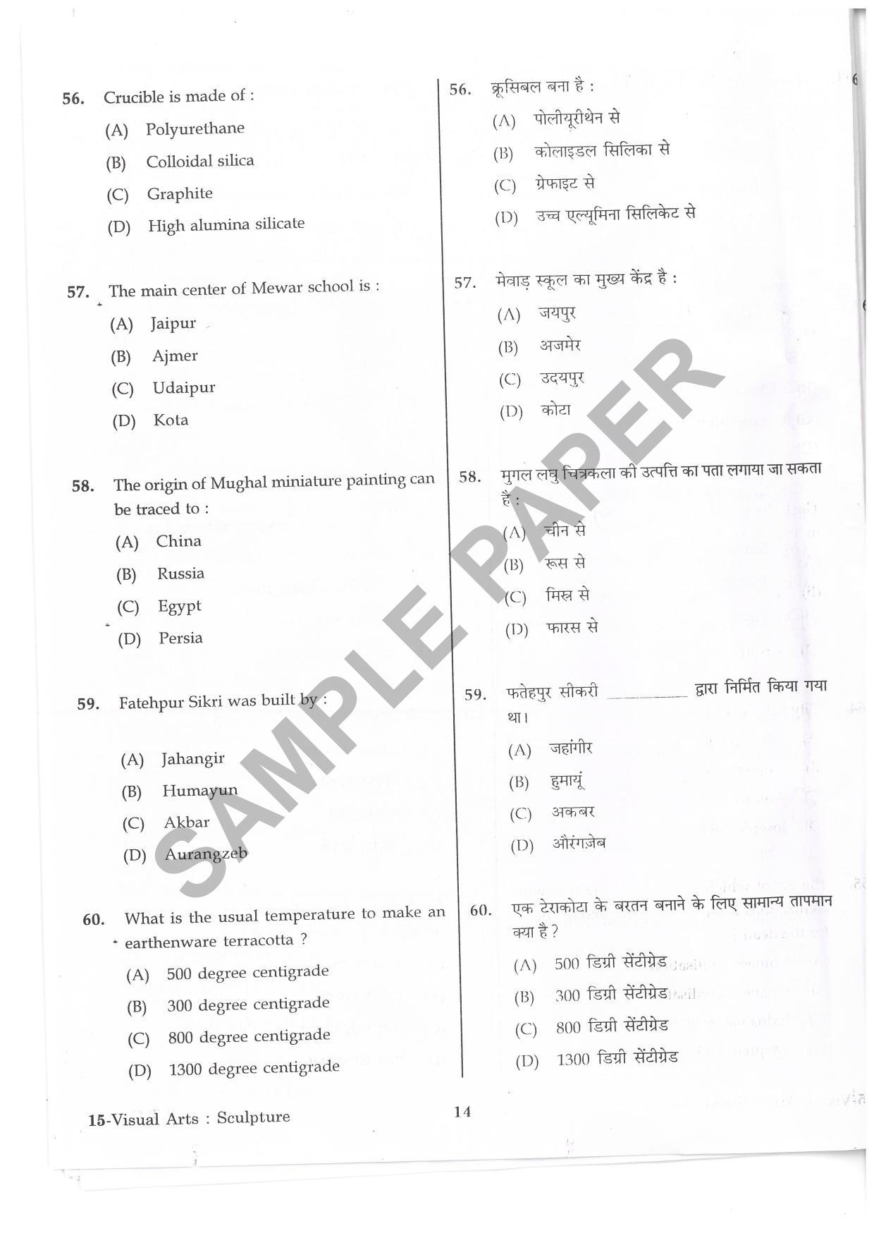 URATPG Visual Arts Sculpture Sample Question Paper 2019 - Page 13