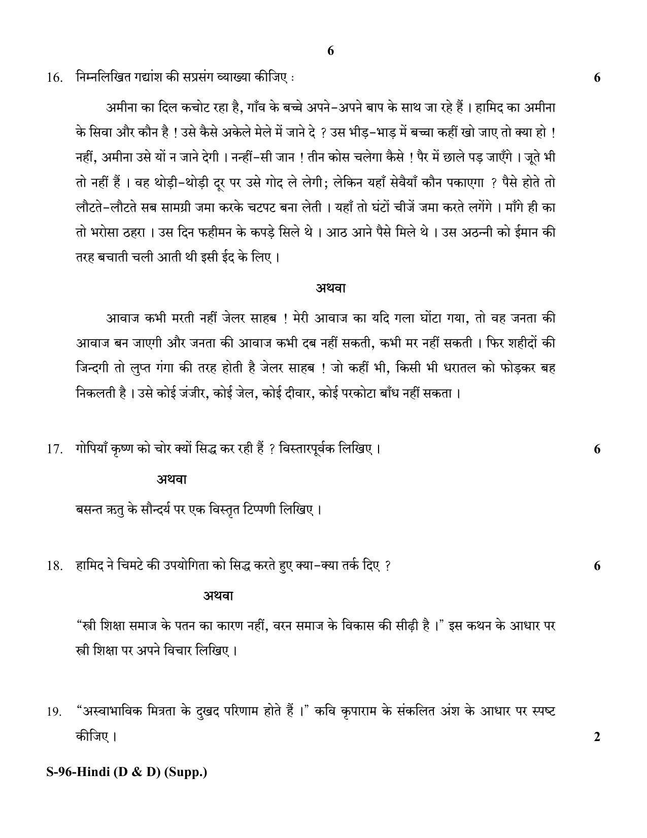 RBSE Class 10 Hindi (D & D) (Supp.) 2018 Question Paper - Page 6