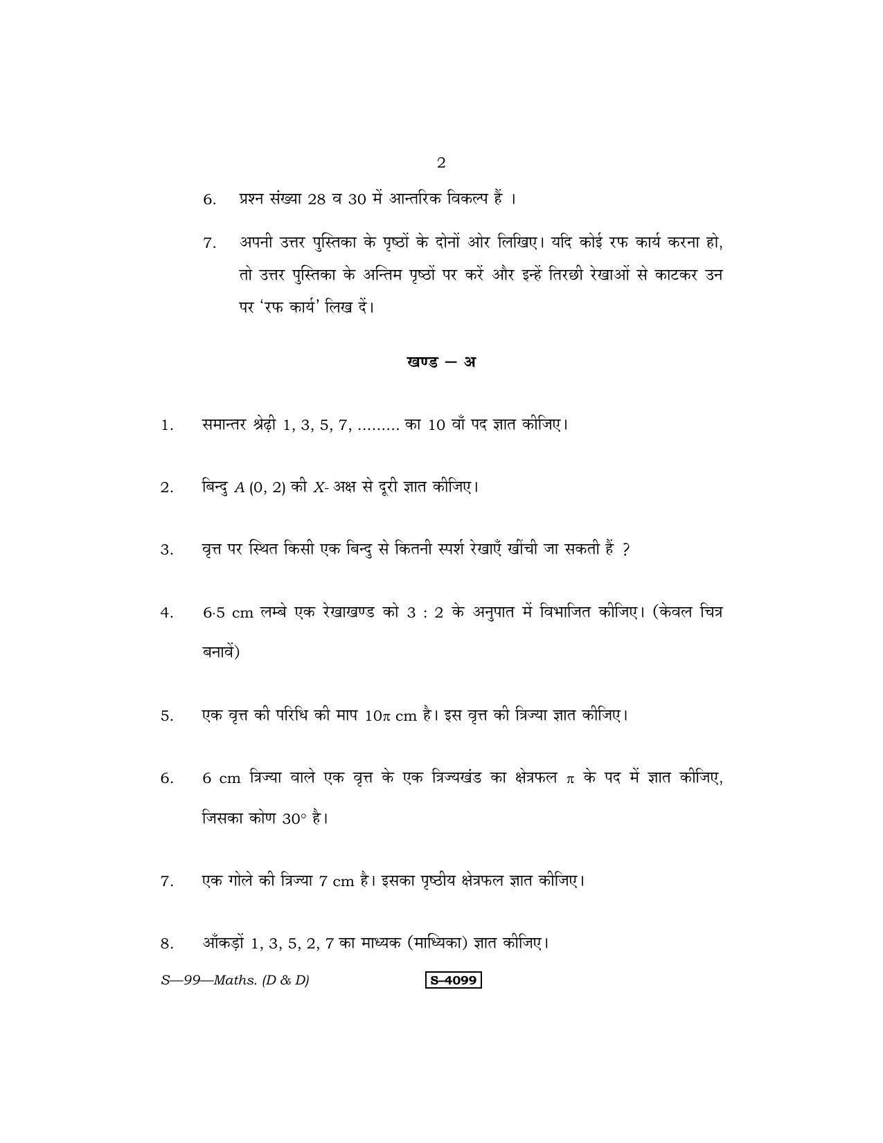 RBSE Class 10 Mathematics – I (D&D) 2015 Question Paper - Page 2