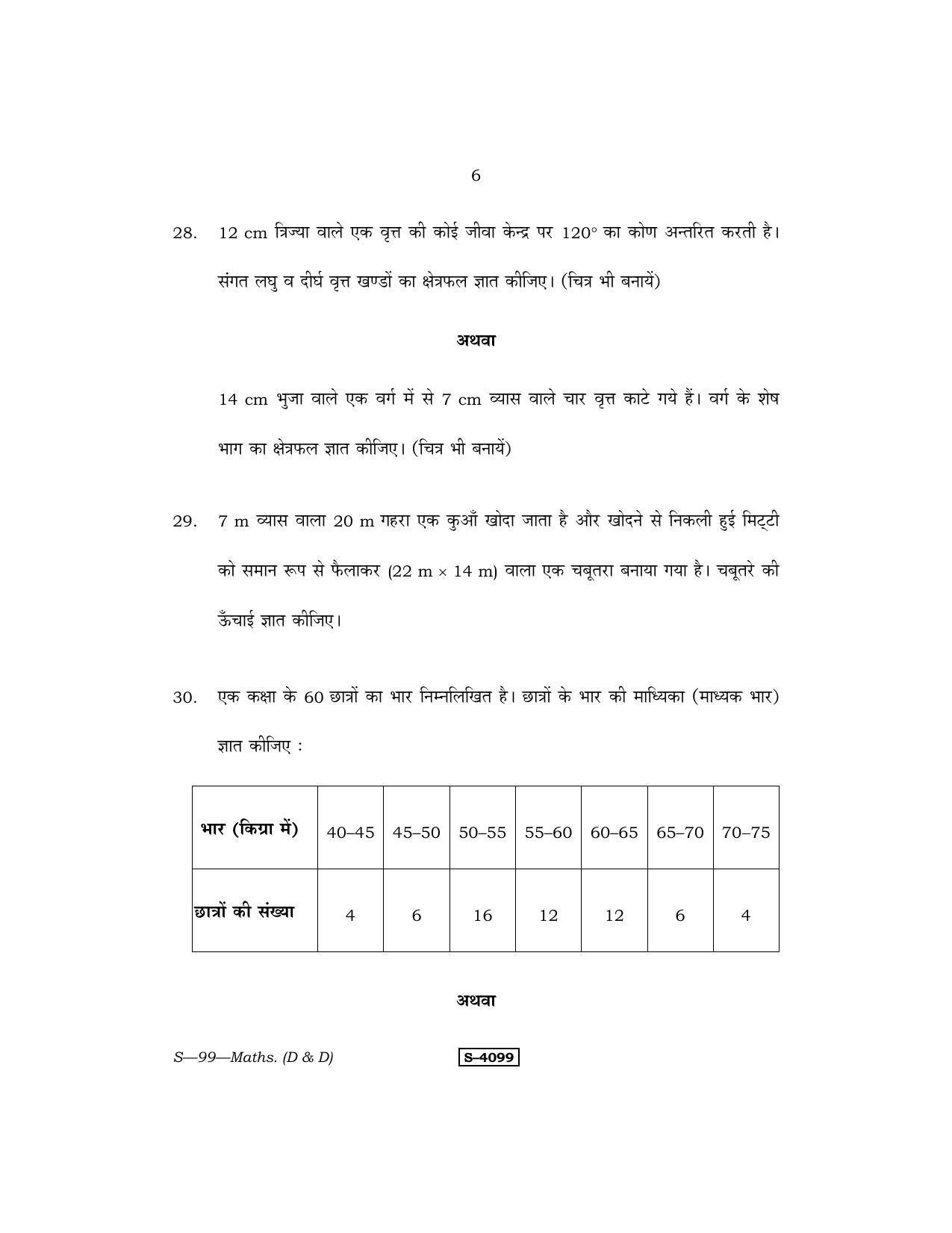 RBSE Class 10 Mathematics – I (D&D) 2015 Question Paper - Page 6