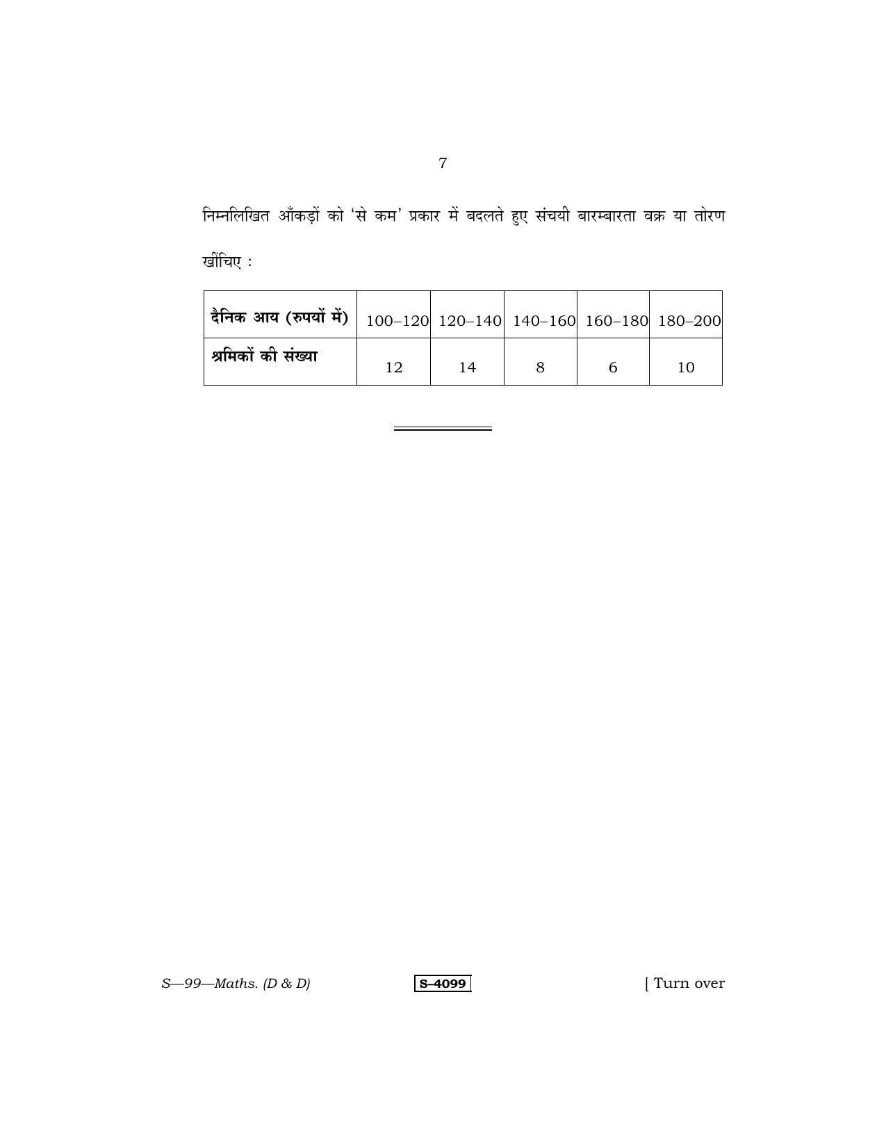 RBSE Class 10 Mathematics – I (D&D) 2015 Question Paper - Page 7