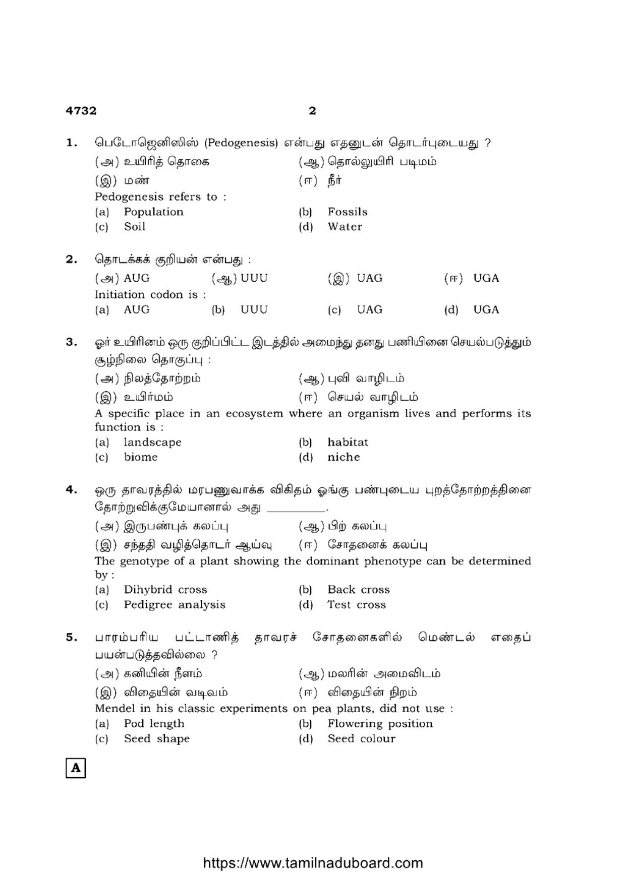TN Class 12 Botany 4732 Question Papers 2021 - Page 2