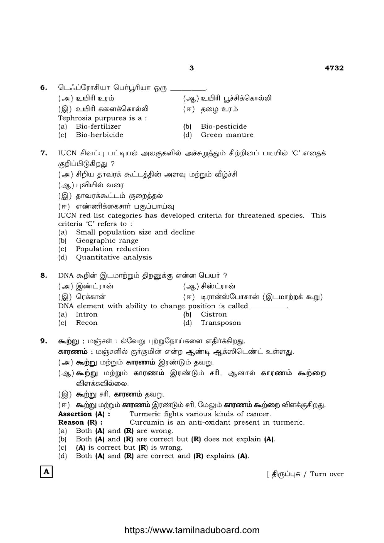 TN Class 12 Botany 4732 Question Papers 2021 - Page 3
