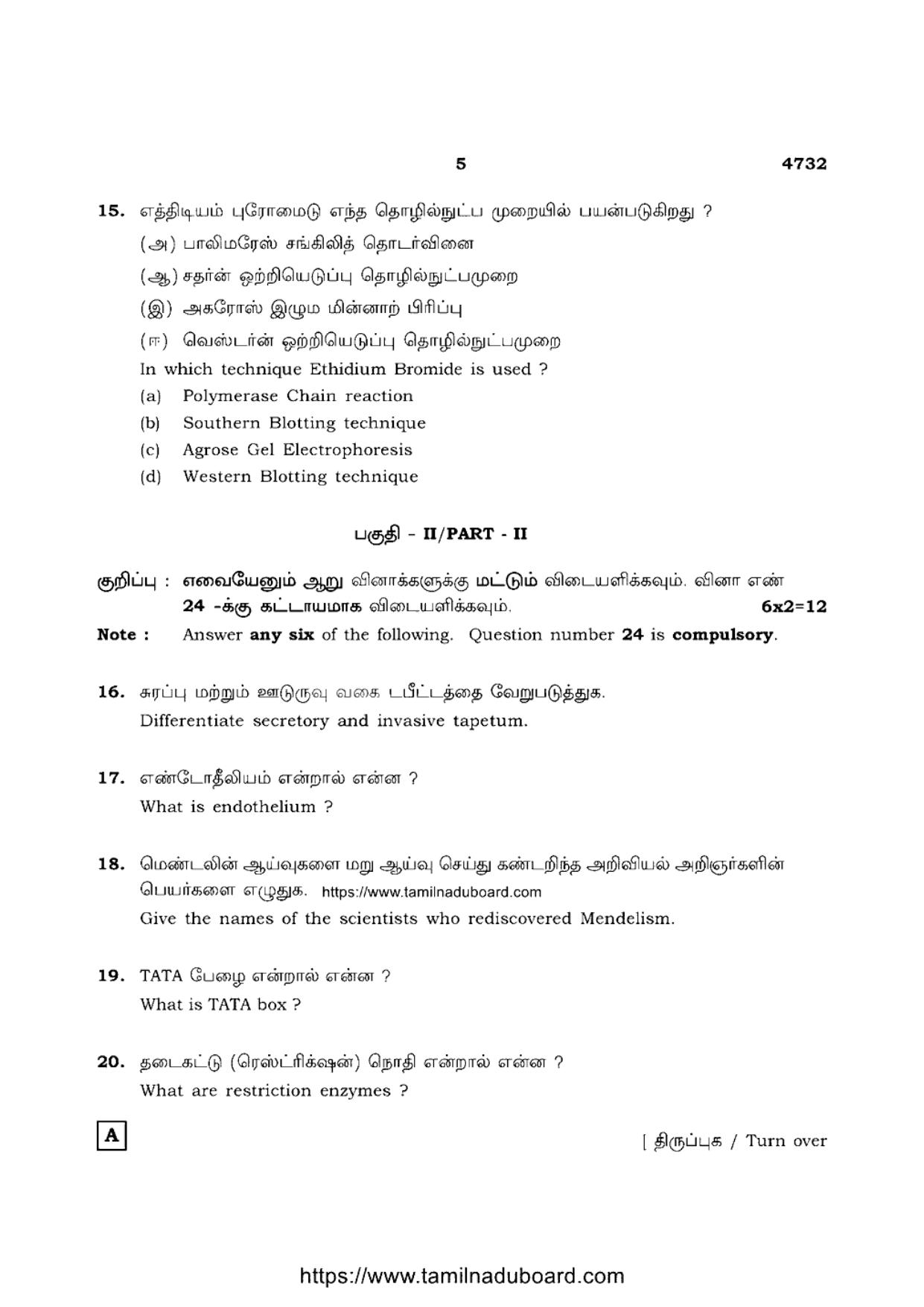 TN Class 12 Botany 4732 Question Papers 2021 - Page 5