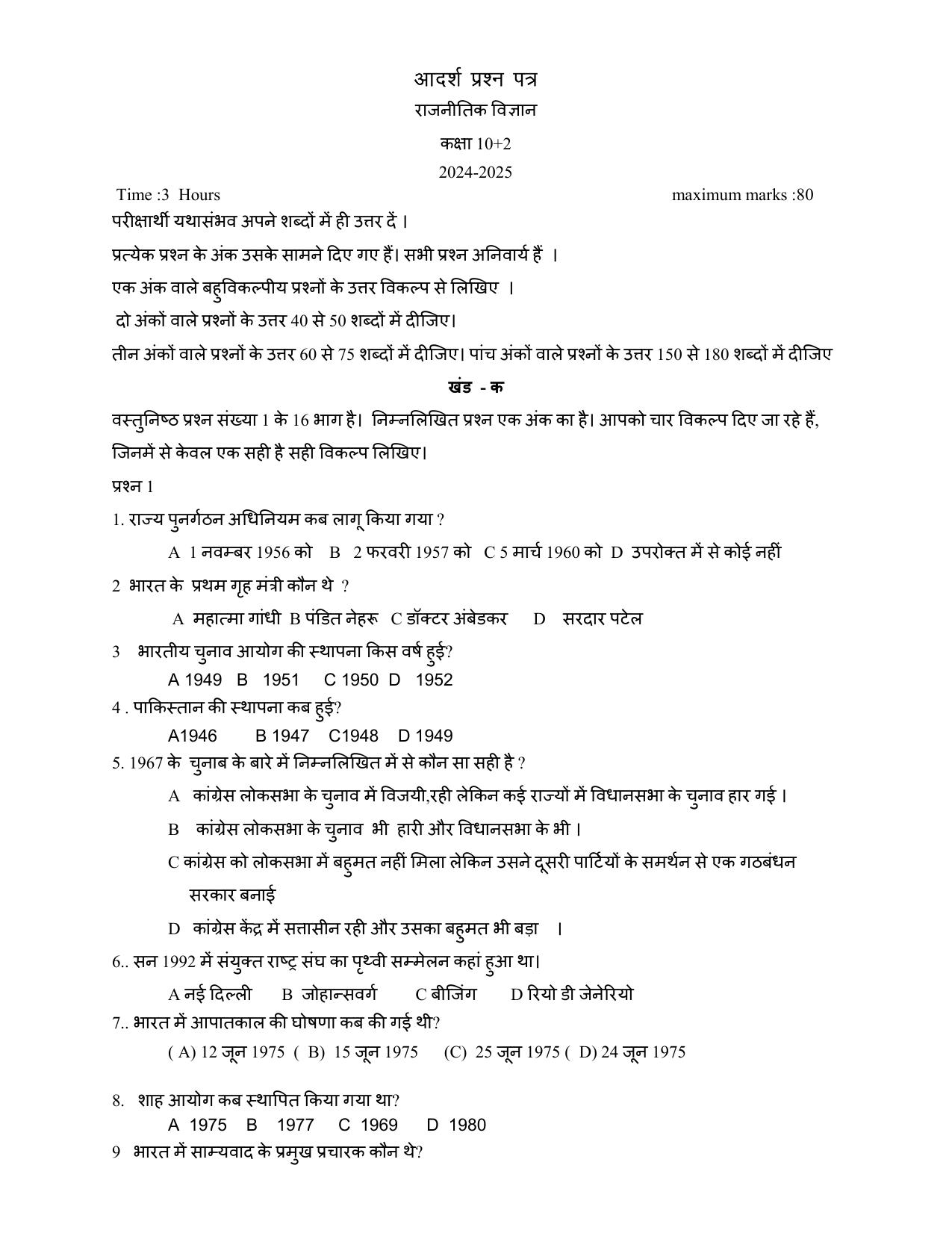HPBOSE Class 12th Political Science Sample Question Papers 2025 - Page 1