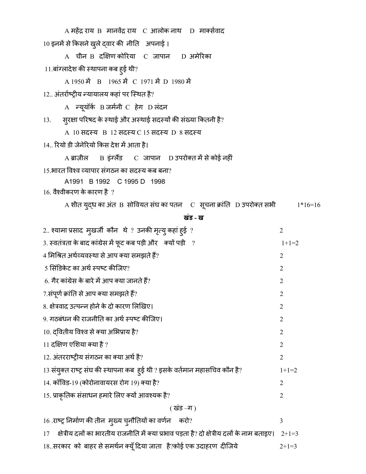 HPBOSE Class 12th Political Science Sample Question Papers 2025 - Page 2