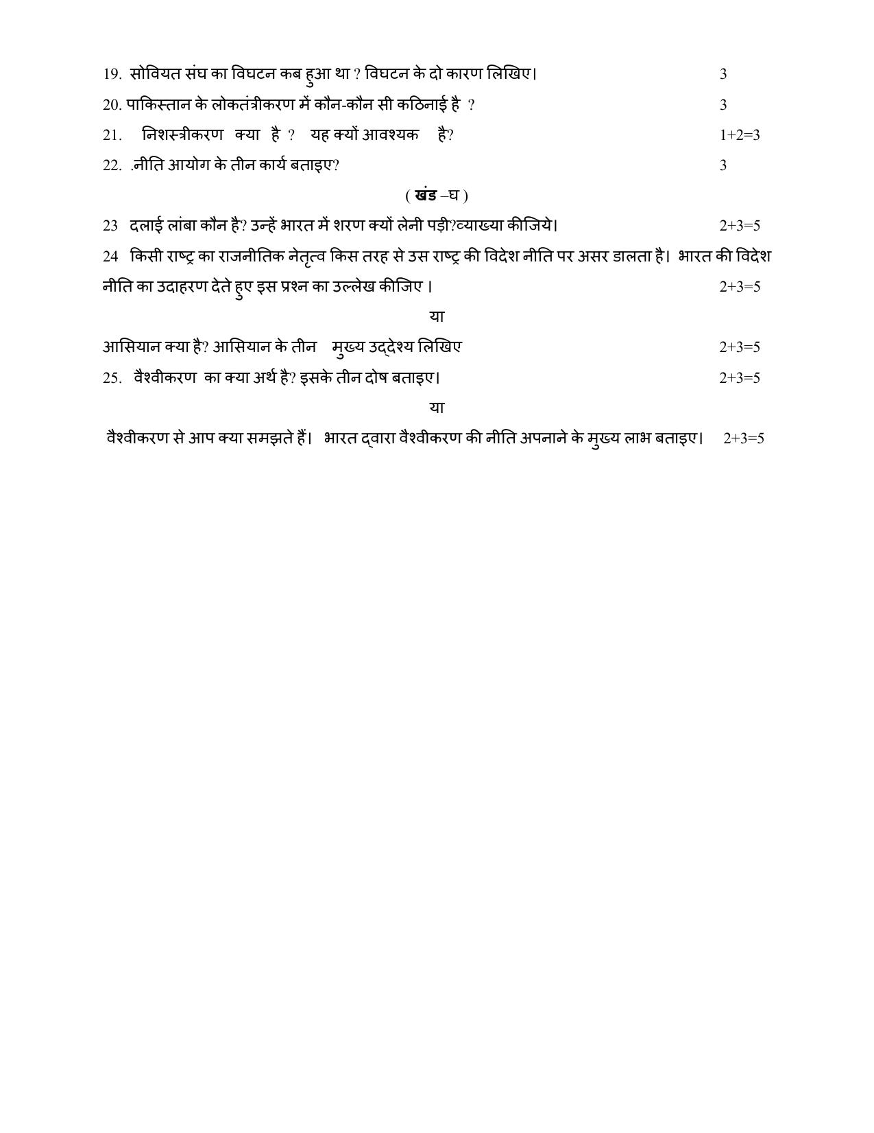 HPBOSE Class 12th Political Science Sample Question Papers 2025 - Page 3
