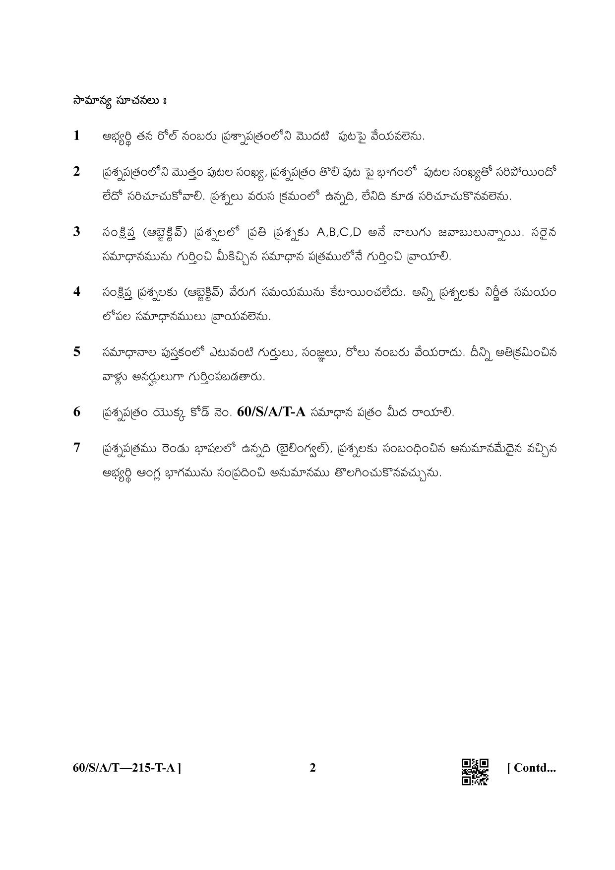 NIOS Jan-Feb 2021 Class 10 Business Studies (T) Question Paper - Page 2