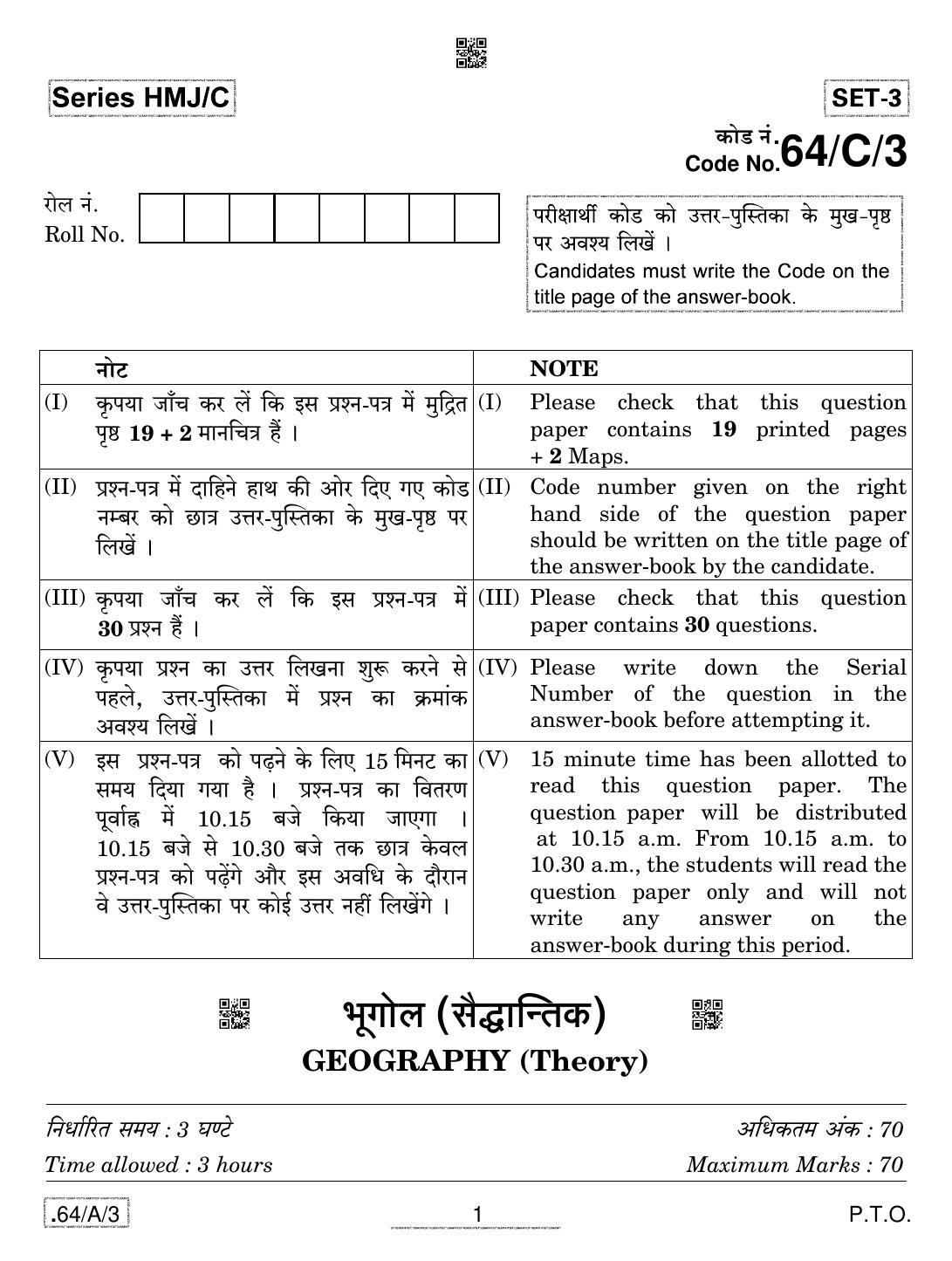 CBSE Class 12 64-C-3 - Geography 2020 Compartment Question Paper - Page 1